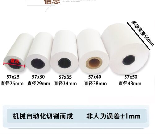 55mm收银纸SPRT热敏打印纸
