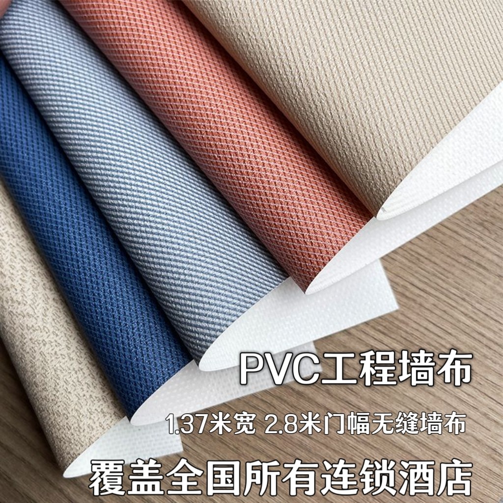 酒店PVC工程十字布基1.37米宽墙布素色酒店2.8米无缝墙布防潮阻燃