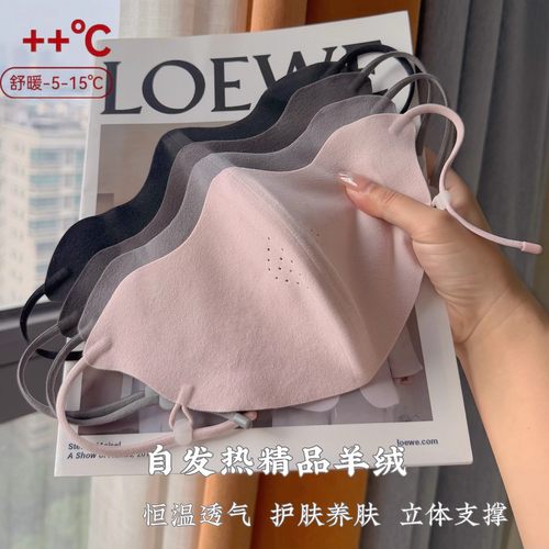 3D立体无痕保暖口罩女秋冬加厚软糯绒面显脸小高颜值软骨支撑内托