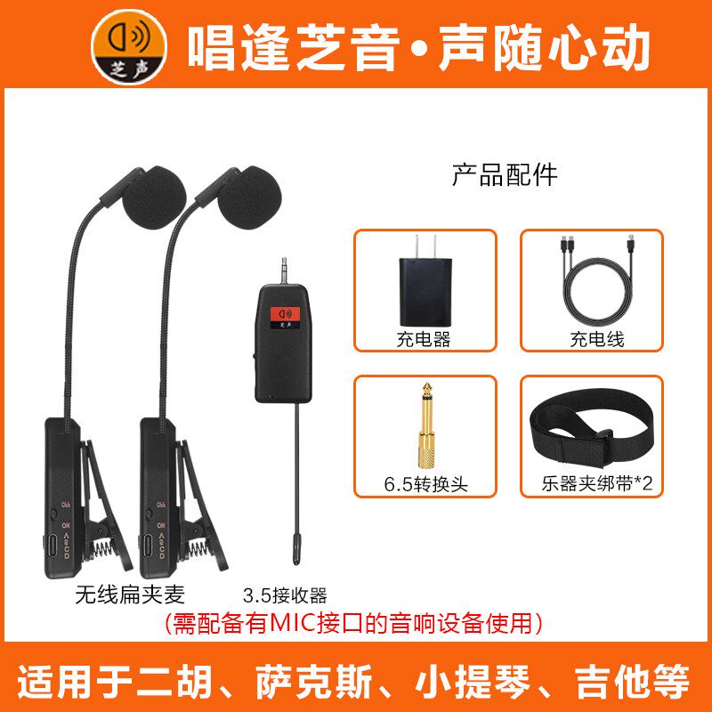 二胡笛子葫芦丝口琴古筝乐器萨克斯专用拾音器无线麦克风话筒