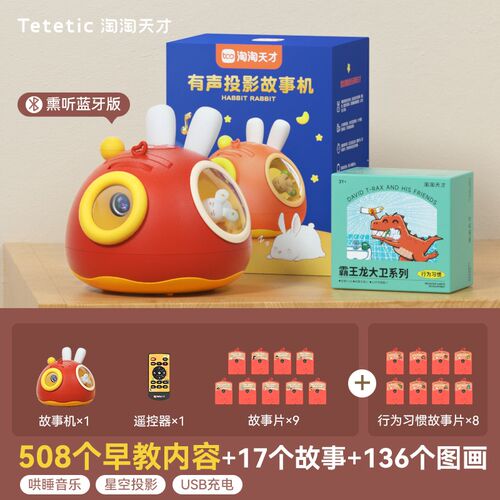 投影仪儿童早教故事机3一6岁宝宝睡前熏听讲故事播放神器