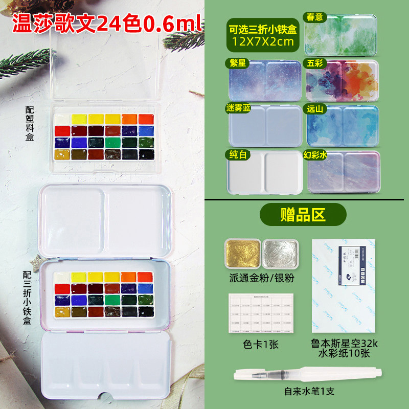 固体水彩颜料分装美捷乐荷尔拜因温莎歌文史明克24色颜料
