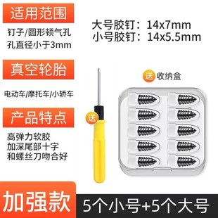 真空胎专用快速胶钉补胎神器汽车轮胎电动车摩托车通用无损补胎钉