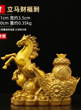 黄铜马到成功摆件十二生肖马摆设品新房台式电脑桌酒柜电视柜装饰