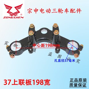 原厂电动三轮快递车37管上联板原厂太子减震支架下连板方向柱