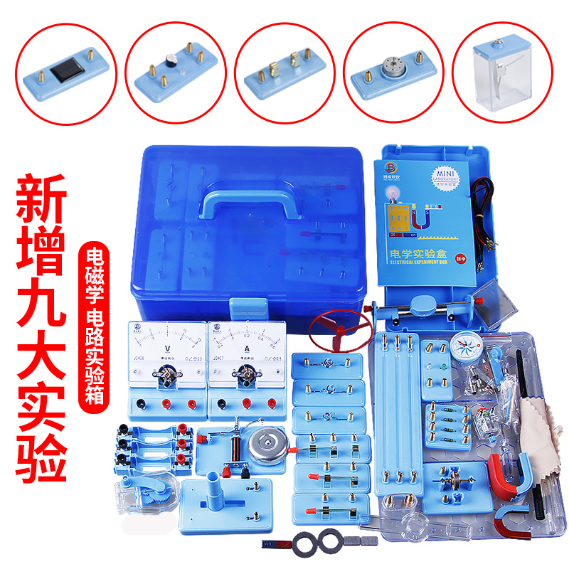 初中物理电学实验器材全套初三八九年级学生电路实验箱实验盒套装