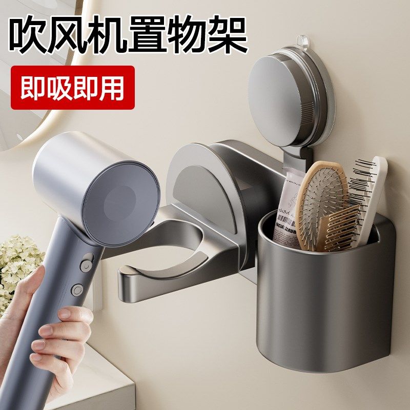 吸盘吹风机置物架免打孔多功能卫生间夹子梳子收纳筒一体吹风机架,家庭/个人清洁工具,吹风机置物架,淘宝优惠券,粉丝福利购,淘宝优惠卷