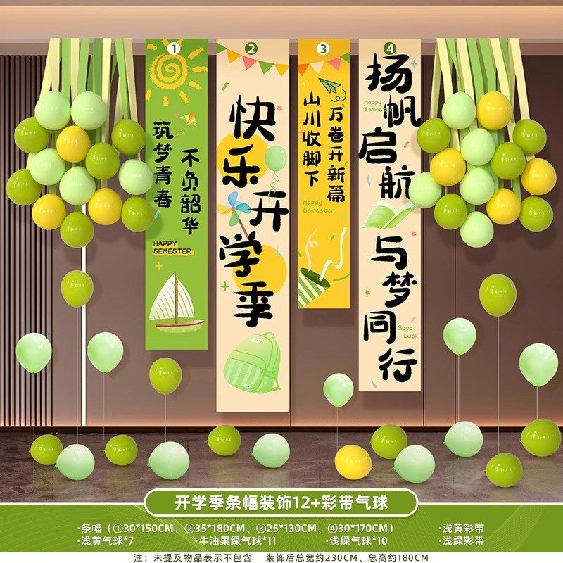 开学季典礼教室场景布置条幅挂布幼儿园小学讲台黑板装饰氛围气球,节庆用品/礼品,节日装扮用品,淘宝优惠券,粉丝福利购,淘宝优惠卷