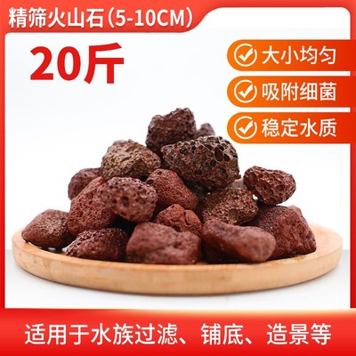 火山石底沙小颗粒鱼缸专用免洗造景滤材火山石养鱼专用溪流石