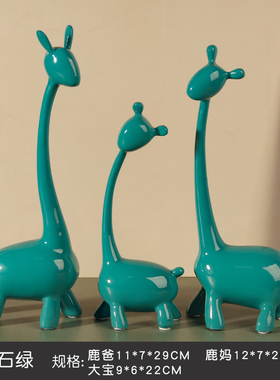 三口之家摆件家居客厅四口鹿玄关酒柜软装饰品创意送新人结婚礼物