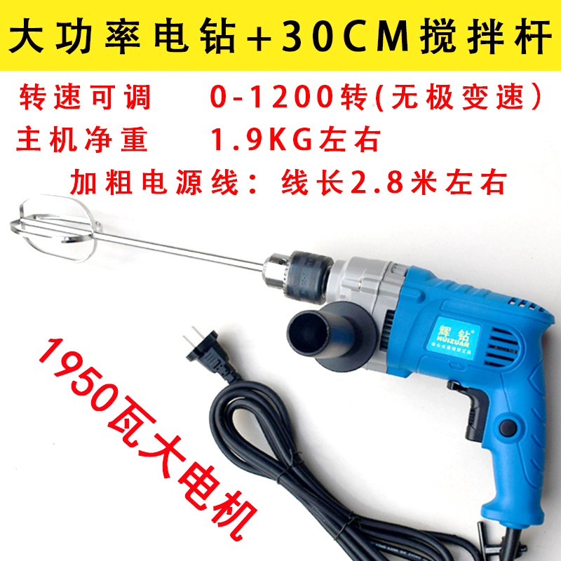 大功率插电式手电钻304不锈钢米浆面糊肉馅腻子粉搅拌神器打灰机