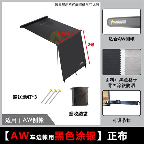 aw侧边帐天幕布房子平替遮阳布挡雨蓬配件拓展防寒挡水风锐博运良