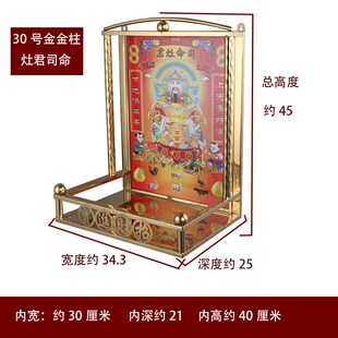 不锈钢金色佛龛家用灶君司命挂墙挂龛佛龛壁龛供台神台佛台春节