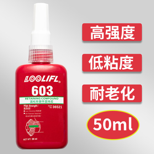 680圆柱形部件固持胶水609 638 603 648高强度厌氧胶螺纹防漏轴承