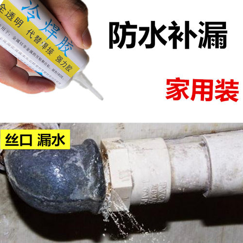 PPR热熔管焊接头漏水修补胶PVC水管安装补漏PE塑料管开裂渗水修复