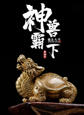 黄铜龙龟桌面摆件纯铜茶宠文房镇纸 玄武造型保平安新中式风格
