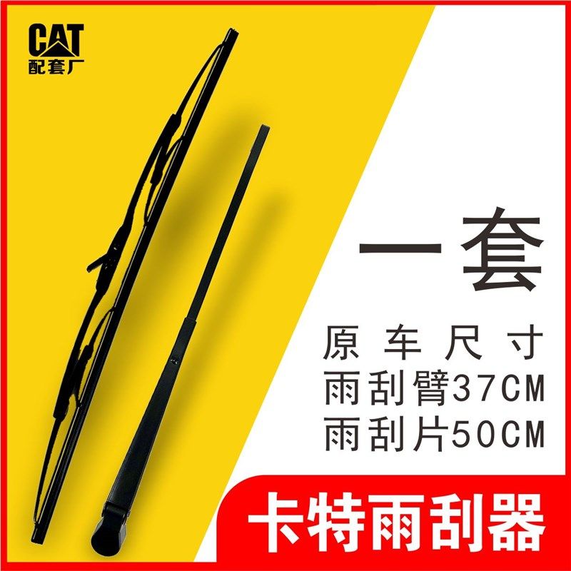 卡特挖掘机配件 305.5E2 306E 307E2 307.5E 308E雨刮器 玻璃雨刷