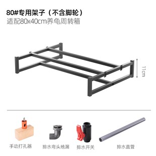 乌龟周转箱承重支架底座养龟沼泽过滤箱支撑底架托架底部排水配件
