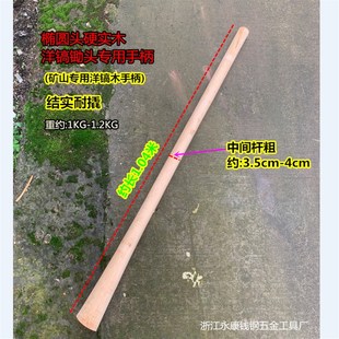 挖矿开沟用洋槐木方头圆头镐把农用柴镐洋镐木柄椭圆头锄头木手柄
