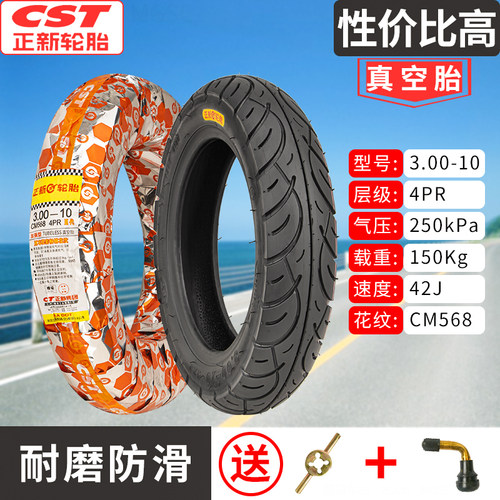 3.00-10正新轮胎电动车真空轮胎14X3.2/2.5/2.125防爆胎钢丝胎