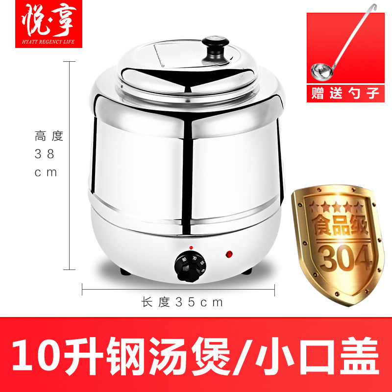 10L电子暖汤煲 商用 13L保温保暖汤炉汤锅 自助餐炉暖汤煲暖粥锅