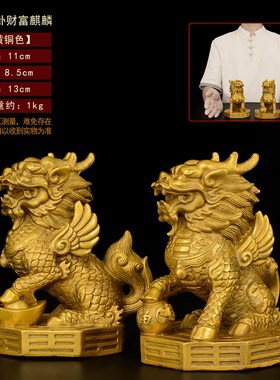 黄铜麒麟摆件一对公母招客厅办公室大门口财大号铠甲财富铜麒麟