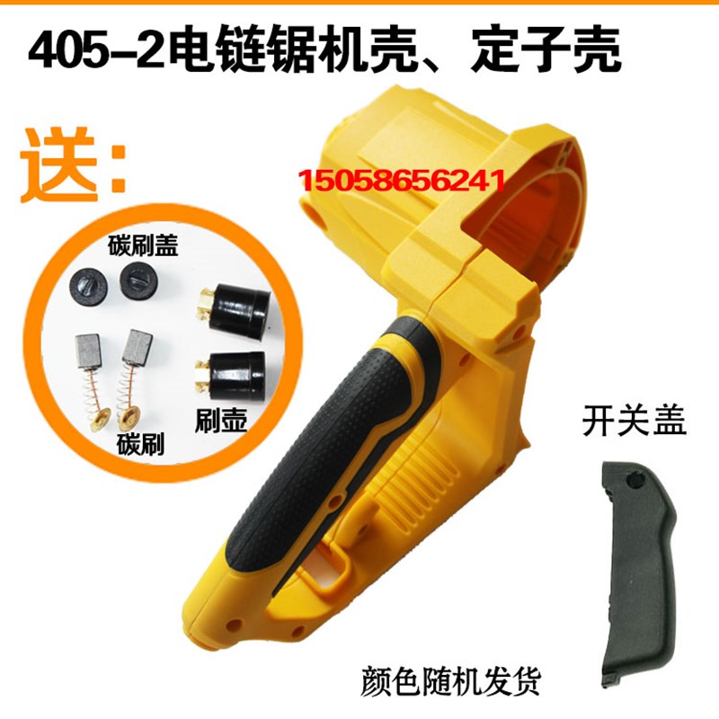 6018 5016电链锯机壳 电锯配件 405伐木锯链条锯定转子外壳包邮