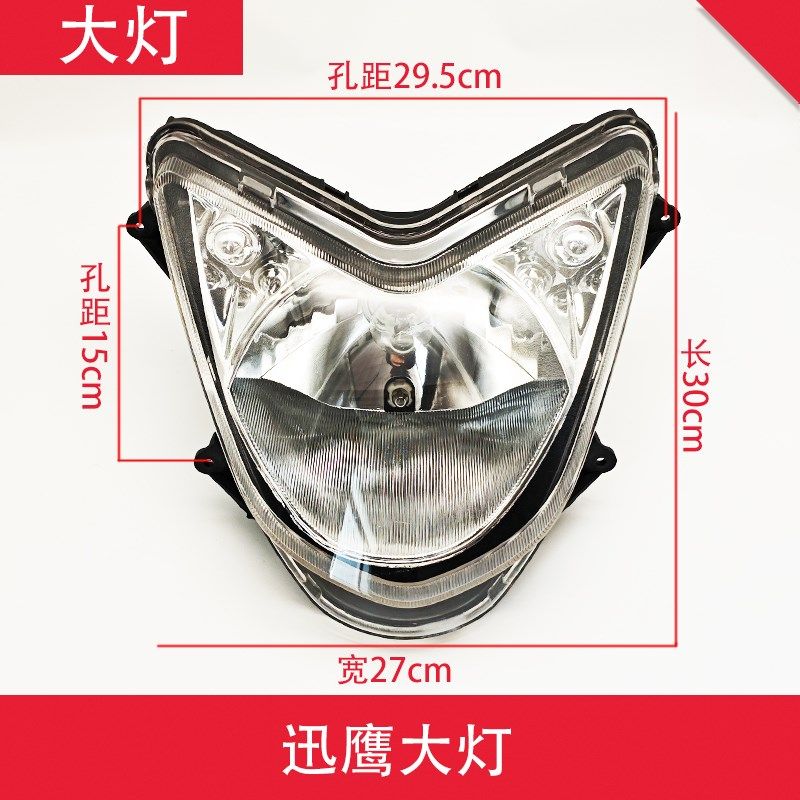 电动车迅鹰大灯总成电摩灯超亮踏板车摩托车电动车透明大灯