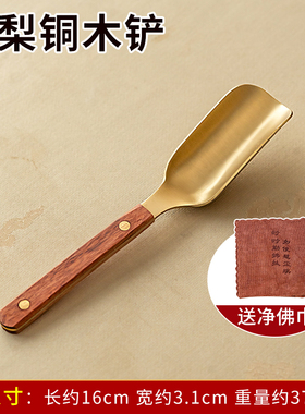 黄铜木香灰铲铜香灰压香灰勺家用佛堂上香清理除尘高档工具佛尘扫