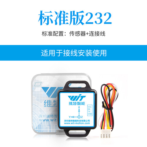 六轴加速度陀螺仪模块MPU6050角度传感器振动测量WT61C