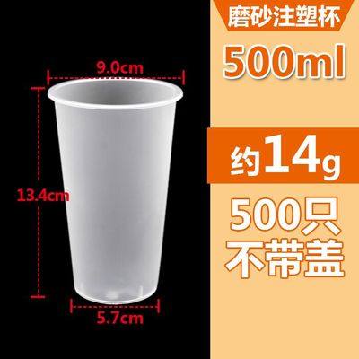 磨砂注塑杯 一次性加厚500/700ml奶茶塑料杯透明注塑光杯水果杯子,餐饮具,塑杯,淘宝优惠券,粉丝福利购,淘宝优惠卷