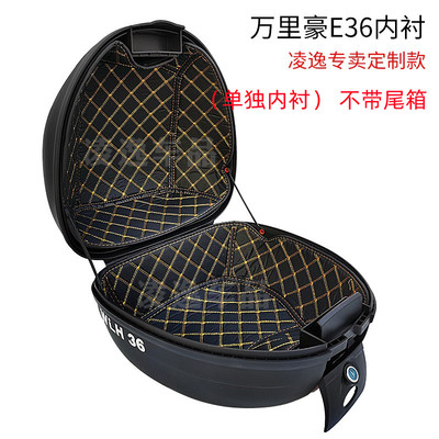 尾箱E62E33E35E36E68E60E63V35NV36边箱内衬箱子减震垫子