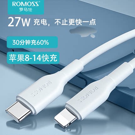 罗马仕苹果PD快充数据线适用iPhone14pro/13/12/11/8全系列20/27W平板iPad加长Type-C转lightning接口充电线