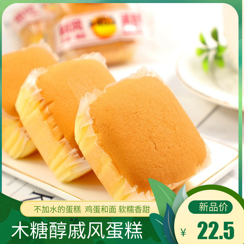 木糖醇戚风蛋糕500克松软鸡蛋糕点心无蔗糖食品老年孕妇小休零食