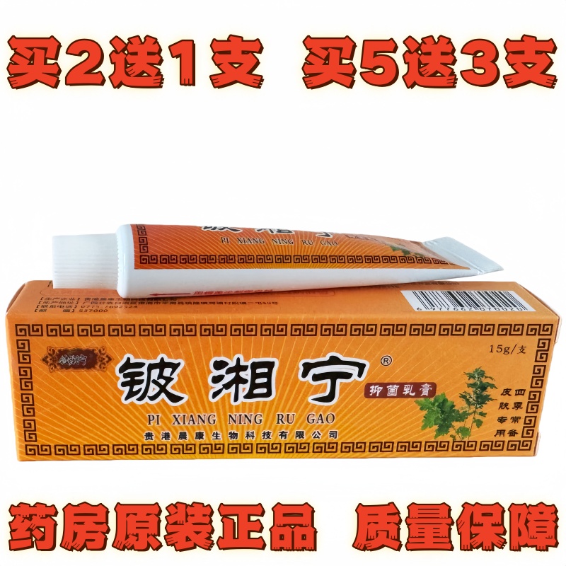 铍湘宁草本抑菌止痒乳膏抑菌霜