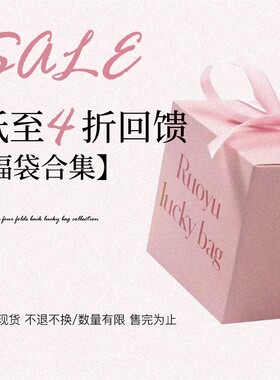 【四折专区】若语 春夏合集 数量有限  现货秒发