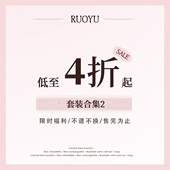 4折清仓 清仓合集 若语定制 款 套装
