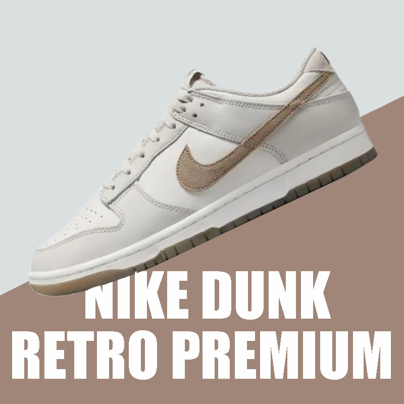 NIKE耐克DUNK LOW RETRO白棕低帮运动鞋休闲鞋板鞋FJ4188-001
