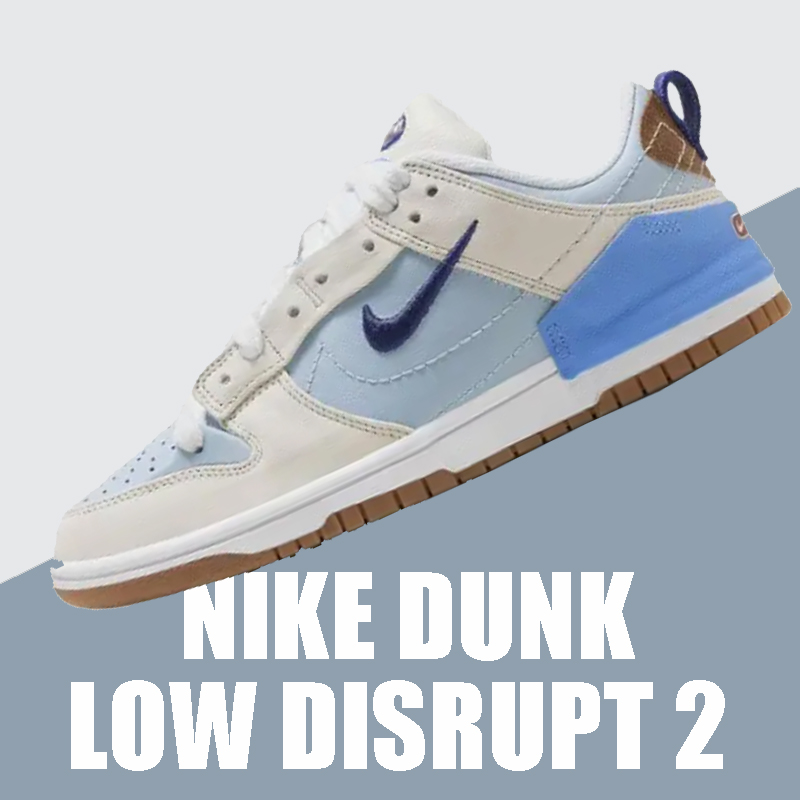 Nike耐克 Dunk Low Disrupt 2 米蓝 防滑 板鞋 HF5713-411