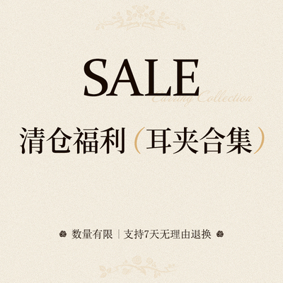 RedPacket清仓耳环耳钉