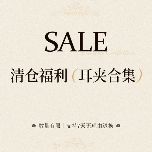 RedPacket清仓耳环耳钉
