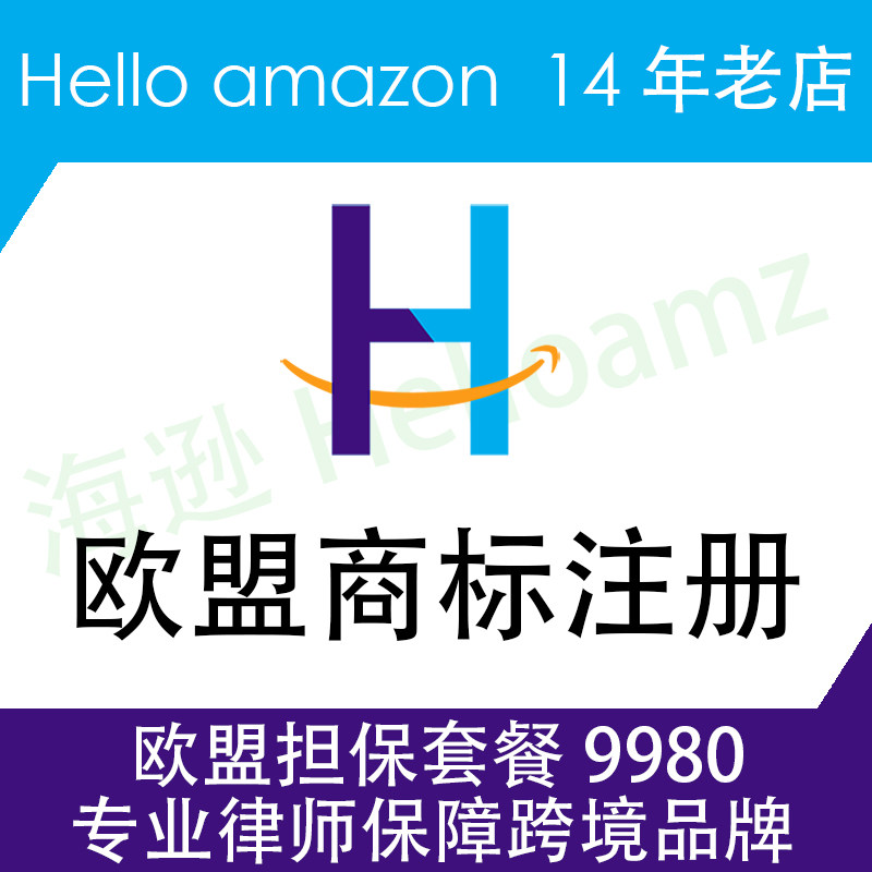 欧盟商标注册 8300元 欧盟品牌商标注册 亚马逊品牌保护欧洲注册
