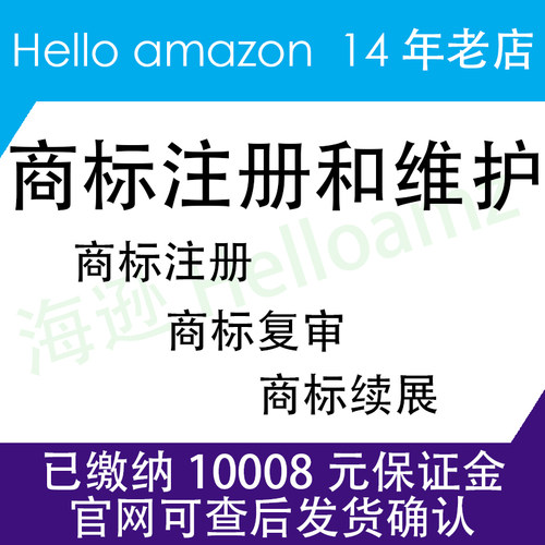 海逊商标注册答辩转让过户