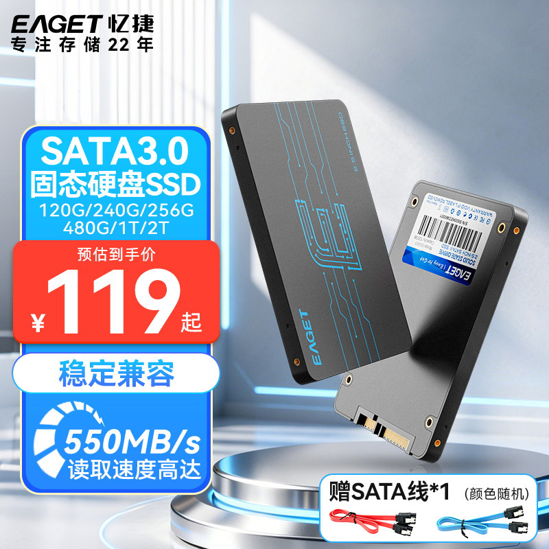 忆捷120G/256G固态硬盘sata3.0图片