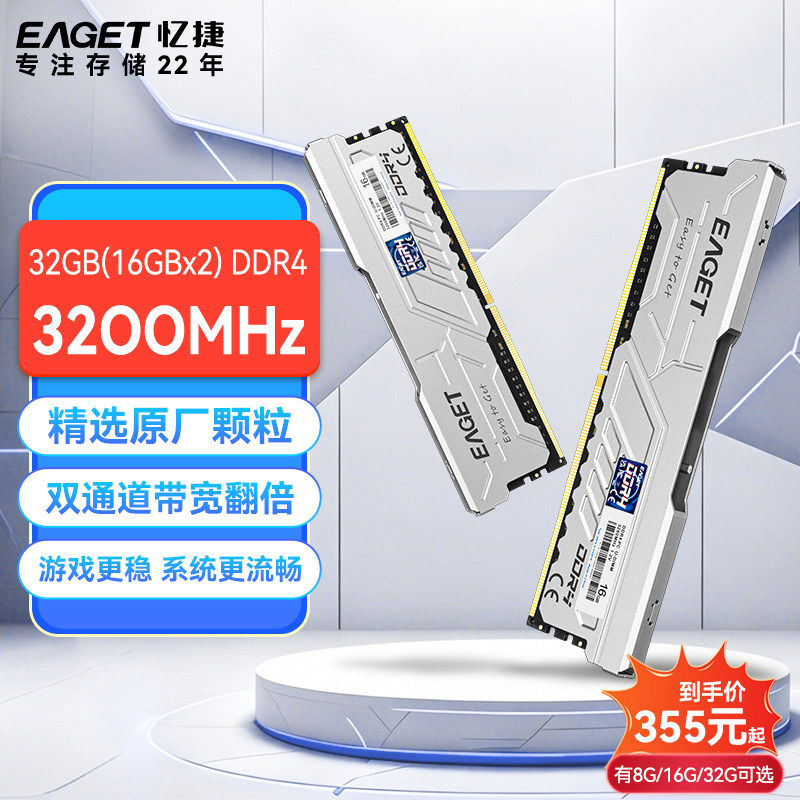 忆捷DDR4台式机电脑内存条3200MHz 8GB/16GB电脑办公内存四代内存