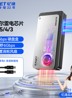 忆捷M.2英特尔芯片80Gbps兼容雷电3/5硬盘盒NvMe协议内置涡轮风扇