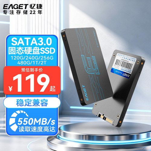忆捷120G/256G固态硬盘sata3.0