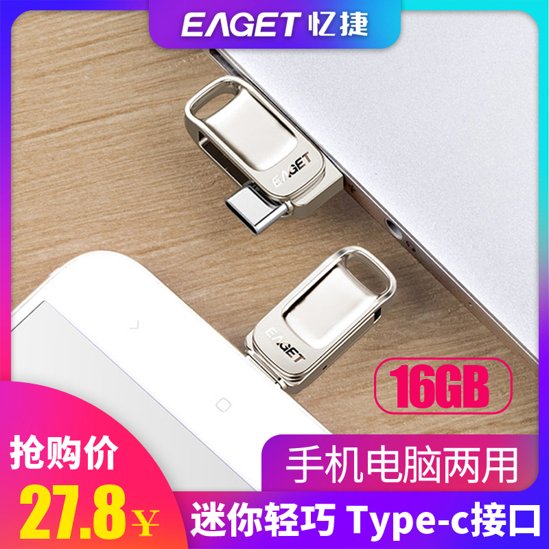 忆捷16g type-c华为安卓双接头优盘10-21新券