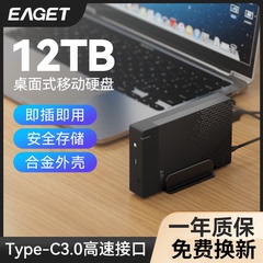 忆捷6t移动硬盘3t外置大容量高速12t机械4t存储外接16T桌面硬盘
