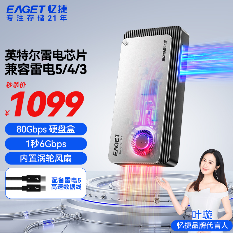 忆捷雷电硬盘盒USB5.0高速